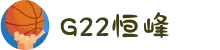 G22恒峰-官方网站